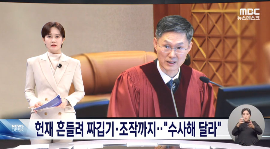 2월 13일 MBC 뉴스데스크 보도화면 갈무리