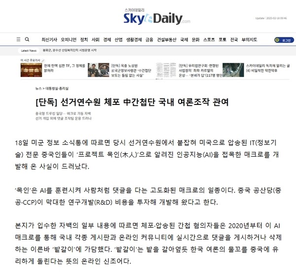 스카이데일리 18일 기사 갈무리-vert