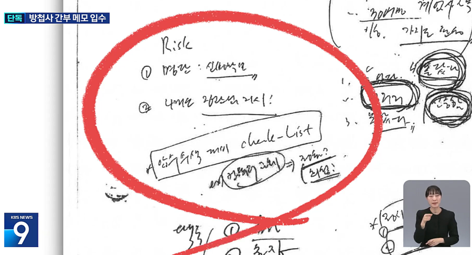 KBS '뉴스9' 2월 17일 보도화면 갈무리
