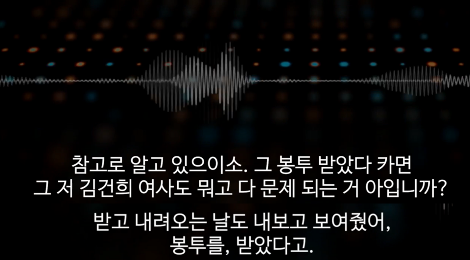 2월 18일 더불어민주당이 공개한 명태균 씨 측근 A 씨의 육성 녹음파일