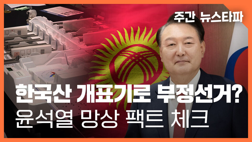 이미지 출처=뉴스타파