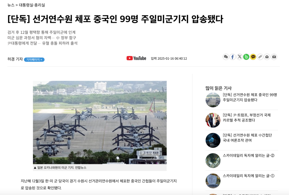 16일자 스카이데일리 보도 갈무리