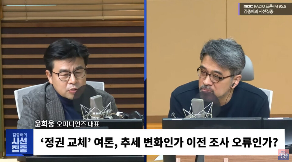 19일 MBC 라디오 '김종배의 시선집중' 유튜브 방송 갈무리