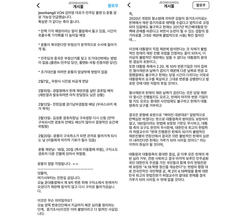 전한길 씨 인스타그램 갈무리