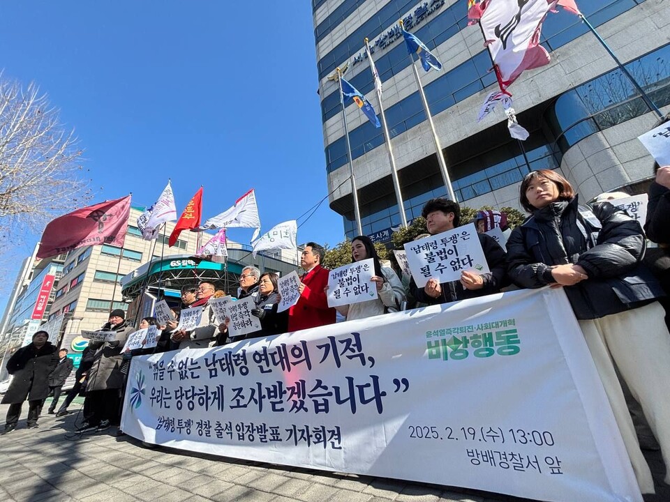 남태령 투쟁 경찰 조사 출석 입장발표 기자회견 (사진=윤석열즉각퇴진·사회대개혁 비상행동)