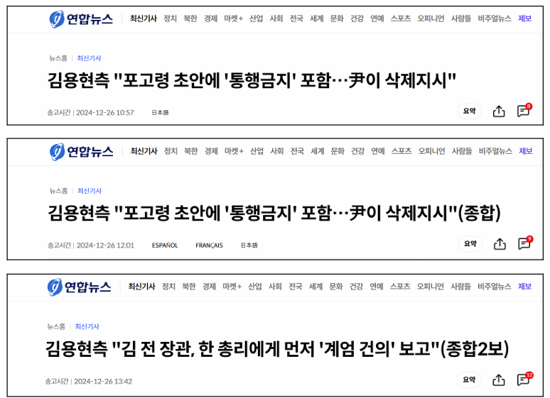 1월 6일 언론협업단체 긴급 회견 자료 발췌