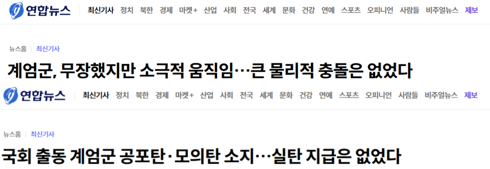 연합뉴스 2024년 12월 4일 기사 갈무리