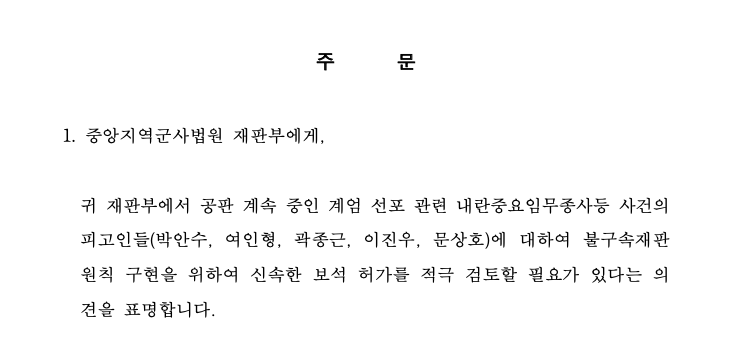 19일 국가인권위원회 군인권보호위원회 결정문