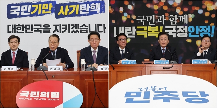 국민의힘, 더불어민주당 [연합뉴스 자료사진]