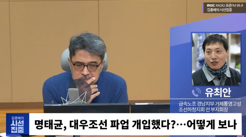 2월 21일 MBC 김종배의 시선집중 유튜브생중계 갈무리