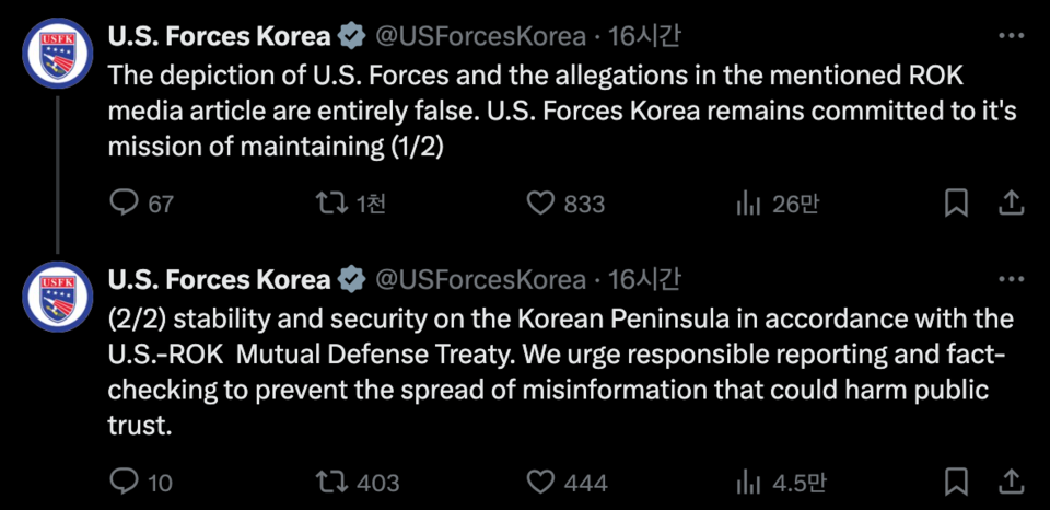 주한미군 공식 엑스 계정