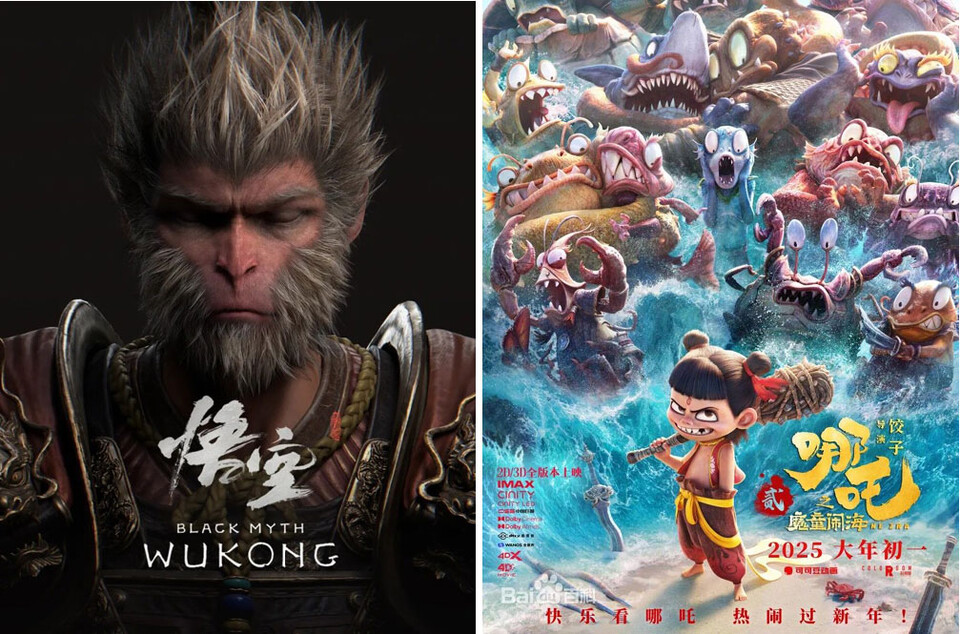 중국 온라인 게임 '오공', 중국 판타지 애니 ‘너자2’ 포스터 [바이두 캡처]