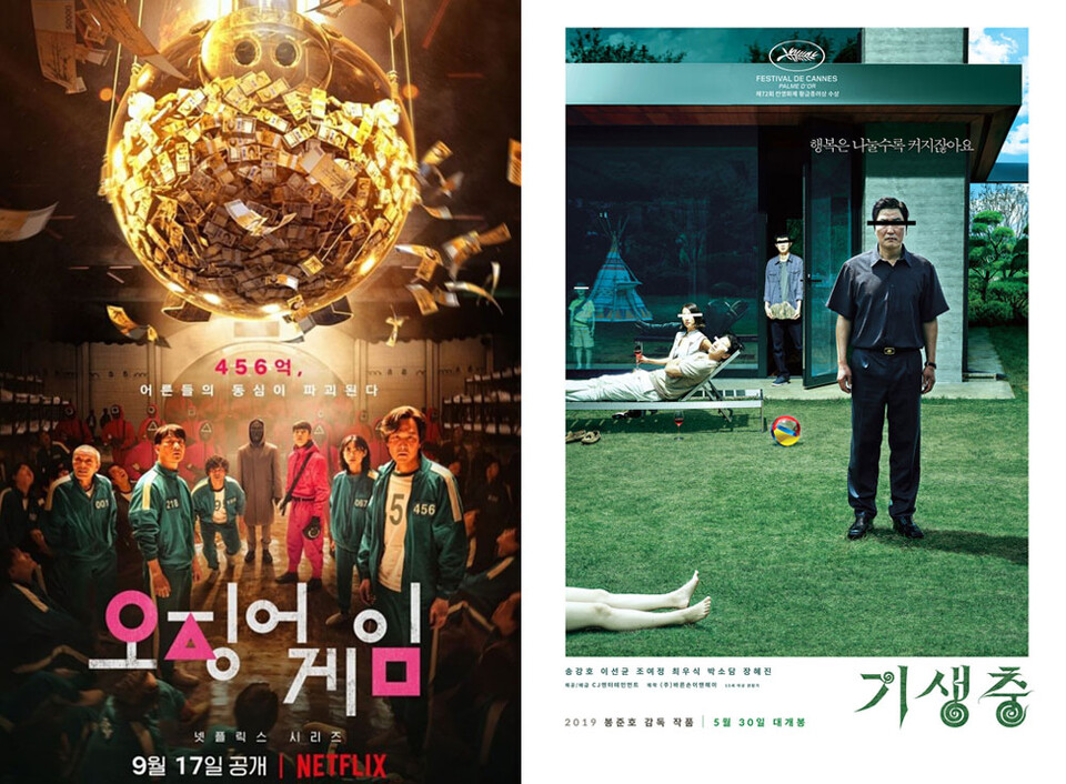 넷플릭스 ‘오징어게임’, 영화 ‘기생충’ 포스터