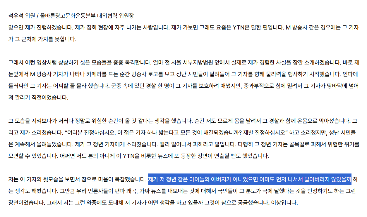 YTN 시청자위원회 홈페이지 갈무리