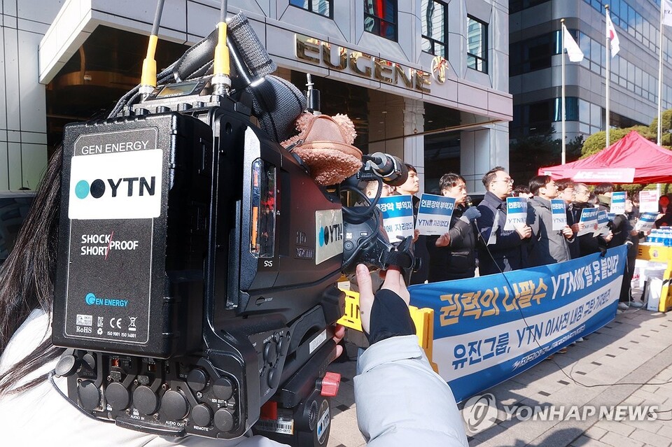 전국언론노동조합 YTN지부 조합원 등이 2024년 2월 16일 오전 서울 영등포구 유진그룹 사옥 앞에서 기자회견을 열어 유진그룹 YTN 이사진 내정을 규탄하는 모습. [연합뉴스 자료사진]