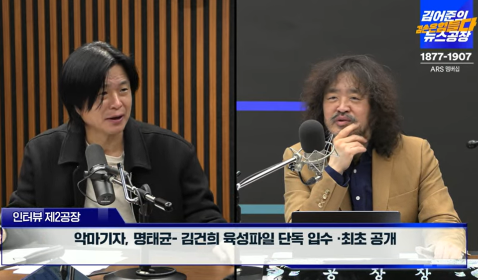 2월 25일 주진우 시사IN 편집위원이 '김어준의 겸손은 힘들다 뉴스공장'에 출연해 윤석열 대통령 부부 공천개입 의혹 핵심 인물인 명태균 씨의 휴대전화 내부에 있는 자료에 대해 설명하고 있다