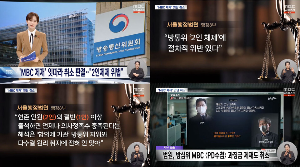 2024년 12월 10일 MBC '뉴스데스크' 보도화면 갈무리