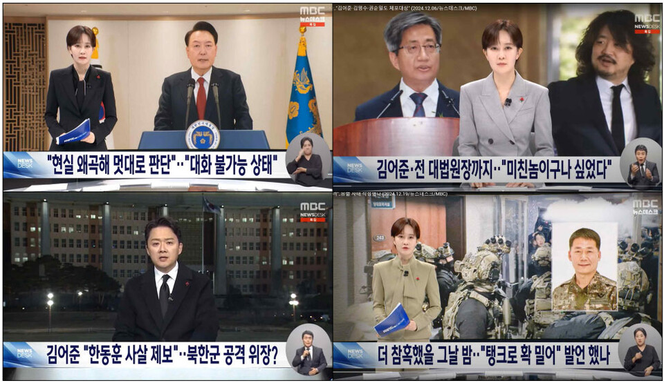 (자료 출처=언론노조 MBC본부 민실위보고서)