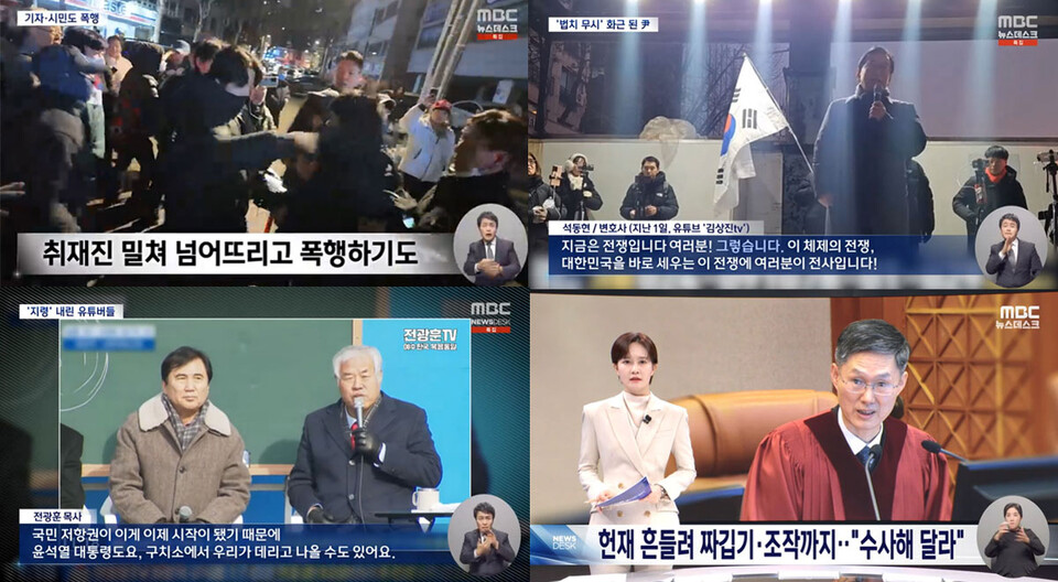 MBC 〈뉴스데스크〉 보도화면 갈무리