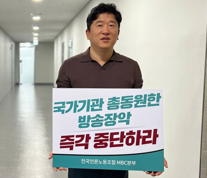 김재경 언론노조 MBC본부 민실위 간사