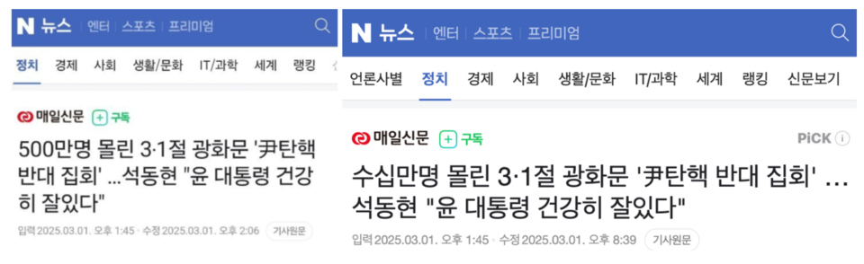 3월 1일 매일신문 보도 갈무리