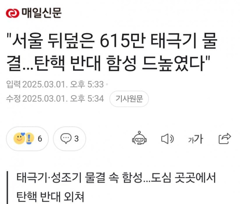 3월 1일 매일신문 보도 갈무리