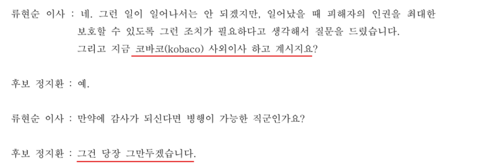 2024년 12월 11일 KBS 제1095차 임시이사회 의사록 갈무리