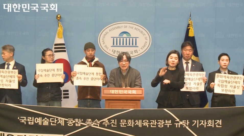 5일 국립예술단체 통합 졸속 추진 문체부 규탄 기자회견