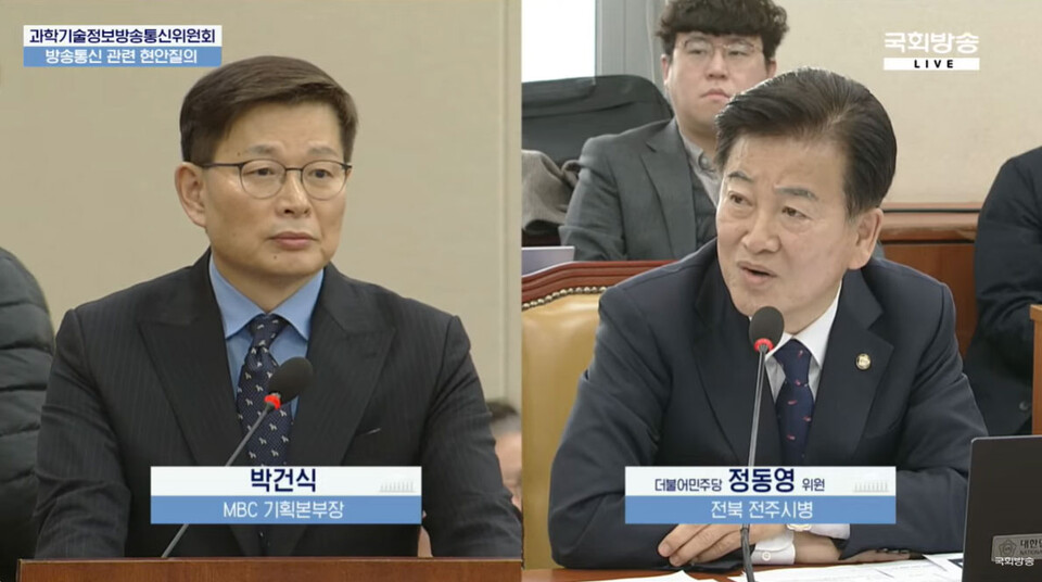 5일 국회 과학기술정보방송통신위원회 전체회의에서 정동영 민주당 의원이 박건식 MBC 기획본부장에게 질의를 하고 있다.(사진=국회방송 유튜브 갈무리)