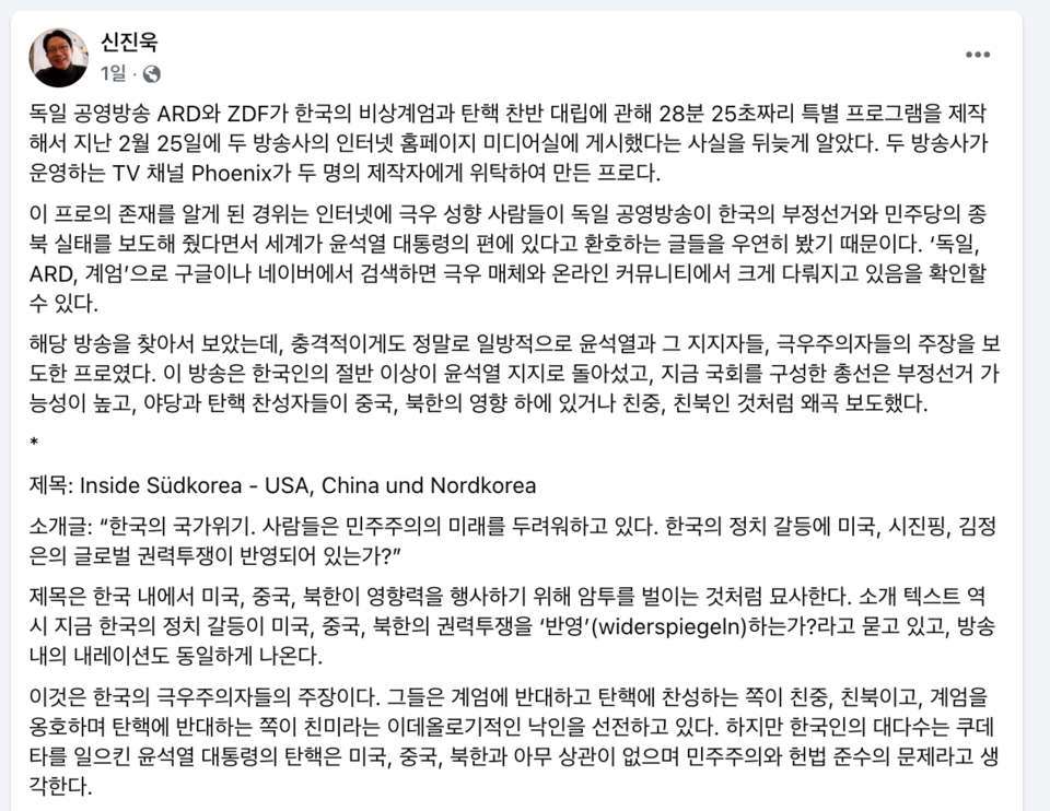 5일 신진욱 교수 SNS 갈무리