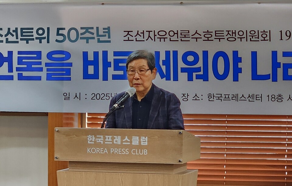 6일 서울 광화문 프레스센터에서 열린  조선자유언론수호투쟁위원회 결성 50주년 행사에서 성한표 위원장이 발언하고 있다 (사진=미디어스)