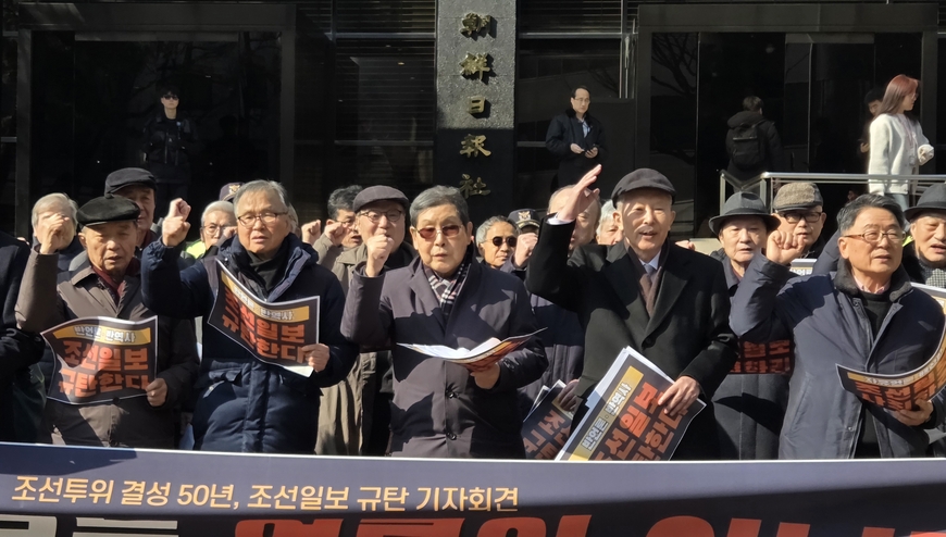 조선자유언론수호투쟁위원회 결성 50주년을 맞아 6일 서울 중구 조선일보사 앞에서 ‘자유언론 탄압, 조선일보 규탄 기자회견’이 진행됐다. (사진 출처 한국기자협회보)
