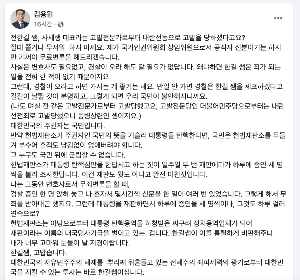 5일 김용원 상임위원 SNS 갈무리
