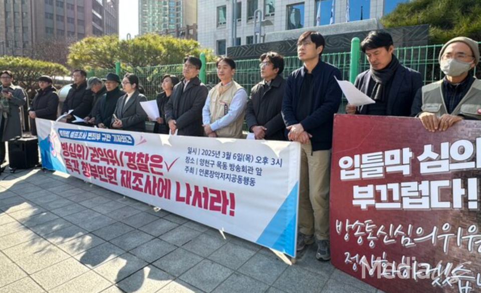 언론장악저지공동행동이 6일 서울 목동 방송회관 앞에서  ‘류희림 민원사주 재조사·수사 촉구’ 기자회견을 진행하고 있다.(사진=미디어스)
