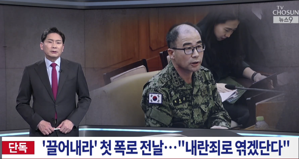 3월 5일 TV조선 '뉴스9' 보도화면