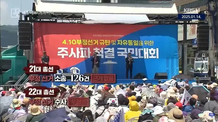 KBS 〈추적 60분〉 ‘극단주의와 그 추종자들’ 편 방송화면 갈무리