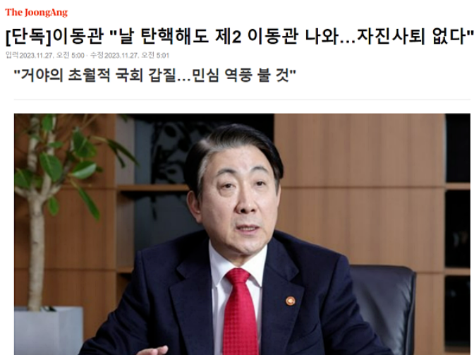 중앙일보 2023년 11월 27일 이동관 방통위원장 인터뷰 기사 갈무리