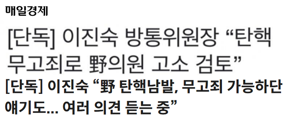 매일경제 3월 12일 기사 제목 갈무리 (네이버뉴스, 매일경제 홈페이지)