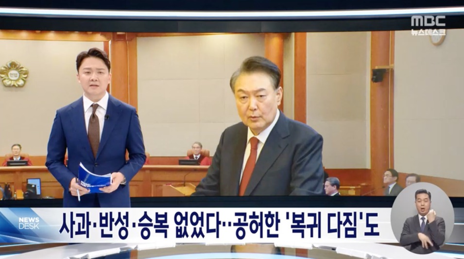 2월 26일 MBC 뉴스데스크 보도 갈무리