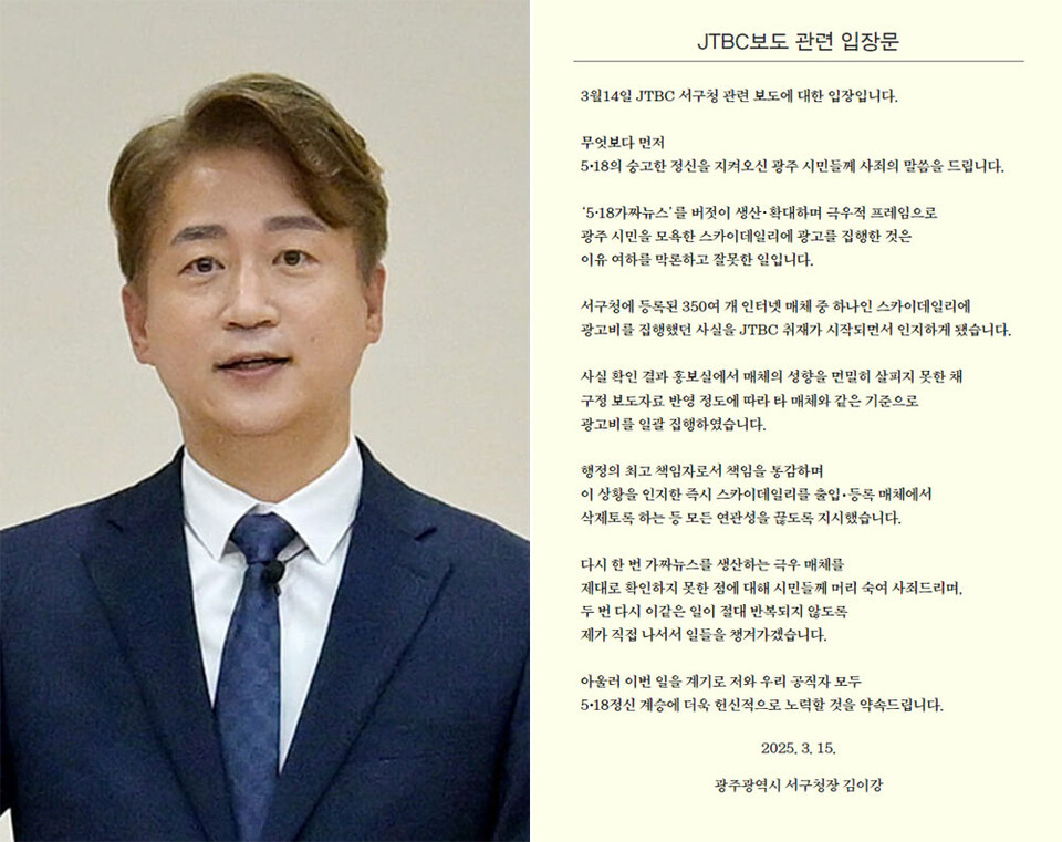 김이강 광주 서구청장은 스카이데일리에 정부광고를 집행한 데 대해 사과했다 (사진=김이강 구청장 페이스북, 광주 서구청 홈페이지)