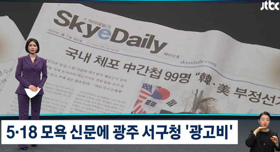 JTBC '뉴스룸' 3월 14일 보도화면 갈무리