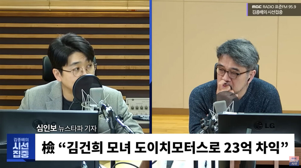 MBC '김종배의 시선집중' 방송화면 갈무리