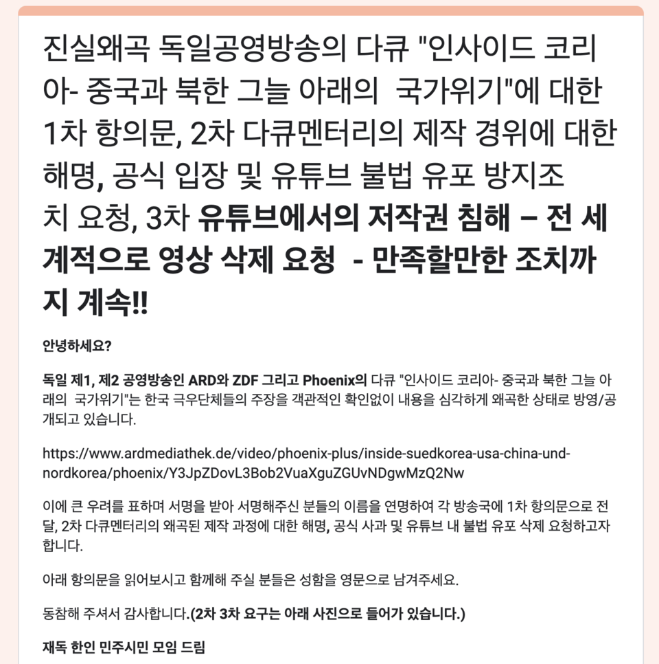 재독 한인 민주시민 모임 항의 서한 갈무리