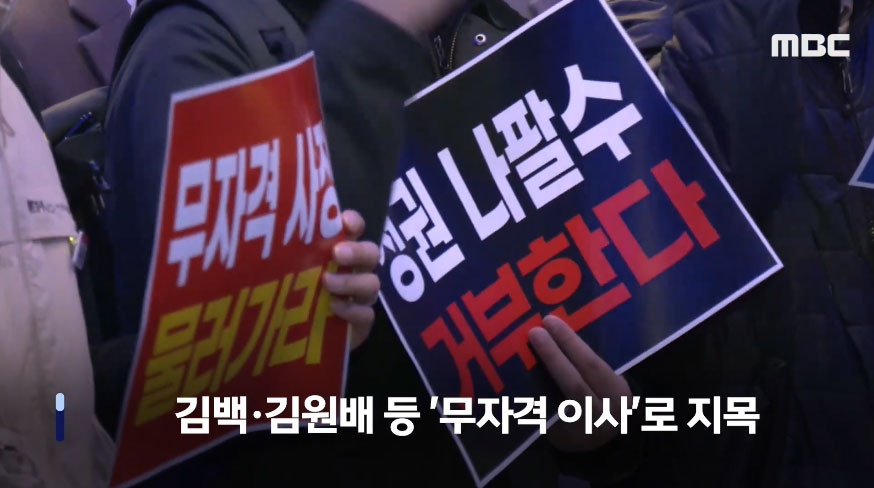 2024년 3월 29일 MBC 뉴스 보도화면 갈무리