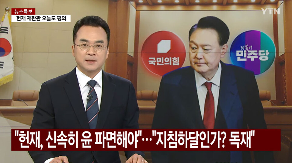 3월 18일 YTN 뉴스 보도화면 갈무리