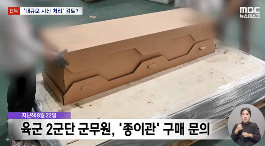 3월 18일 MBC '뉴스데스크' 보도화면