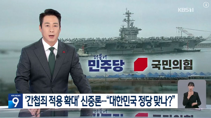 지난해 12월 3일 KBS '뉴스9' 방송화면 갈무리