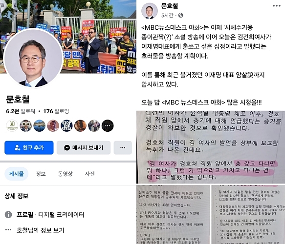 19일 문호철 전 MBC 보도국장이 페이스북에 게재한 글