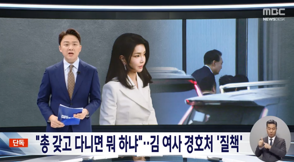 19일 MBC '뉴스데스크'  보도화면 갈무리