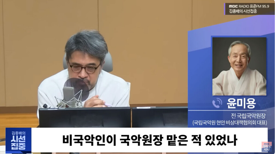 20일 MBC 라디오 '김종배의 시선집중' 유튜브 방송화면 갈무리